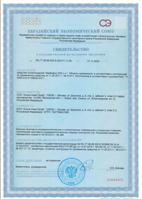 Просушка фундамента — Сертификат 1